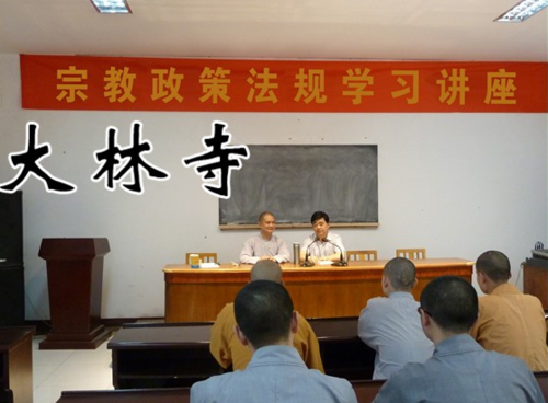 常州大林寺举办宗教政策法规讲座